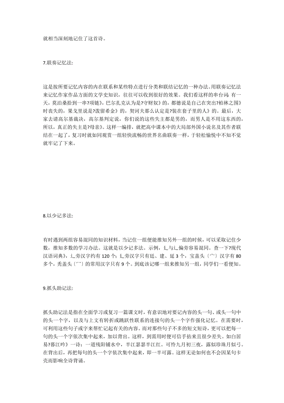 学习方法：语文知识点记忆方法大全_第3页