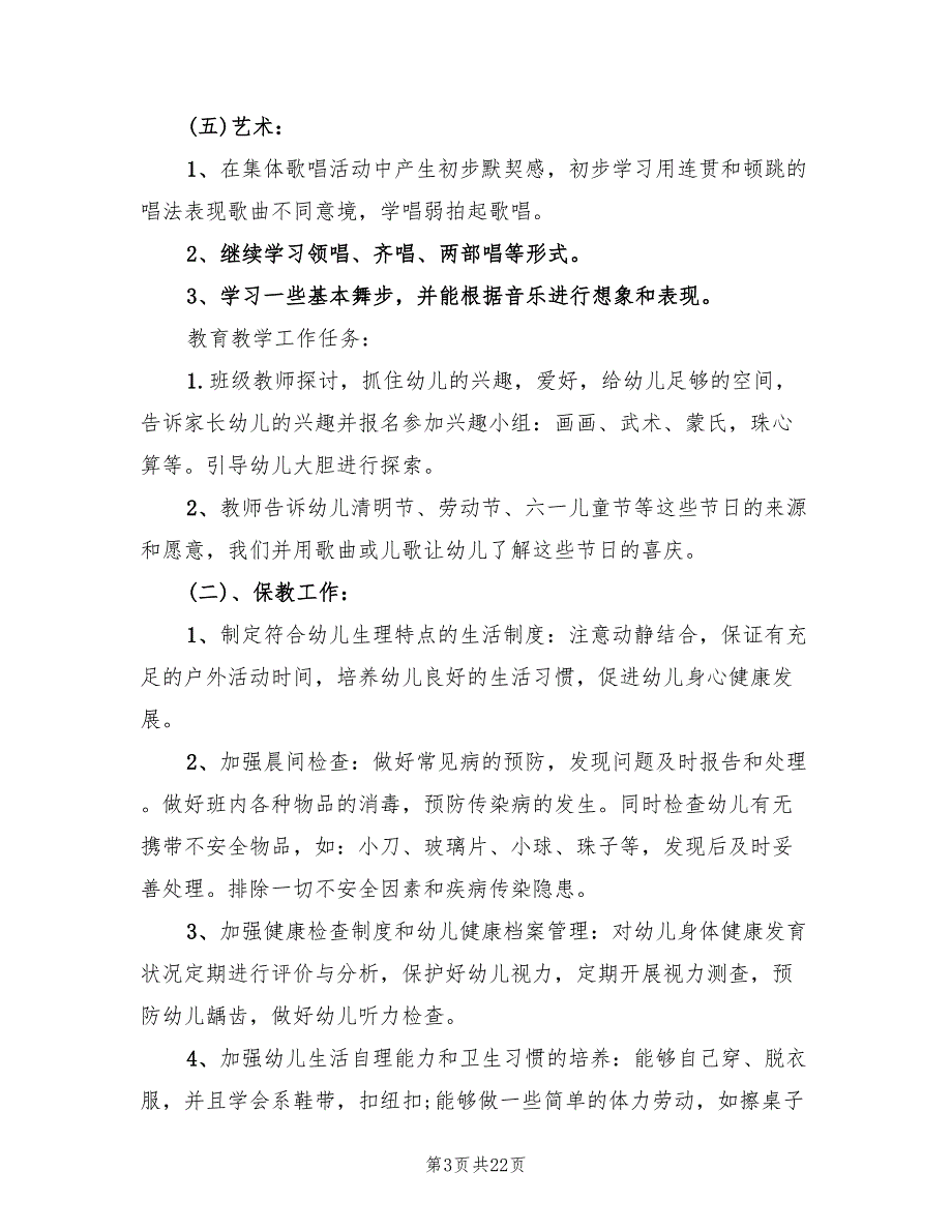 幼儿园园长工作计划标准范本(5篇)_第3页