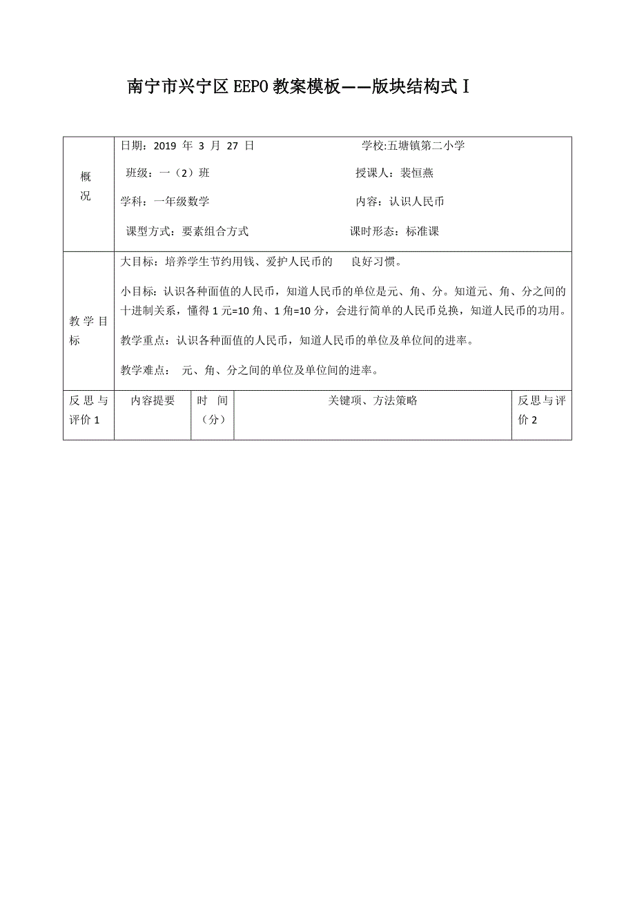 南宁市兴宁区EEPO教案模板——版块结构式Ⅰ.docx_第1页