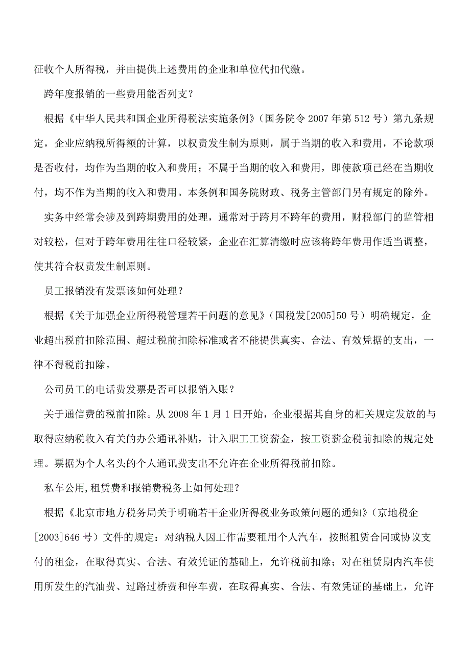 【推荐】为公司员工报销各类费用问题.doc_第2页