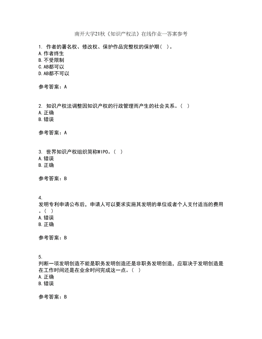 南开大学21秋《知识产权法》在线作业一答案参考2_第1页