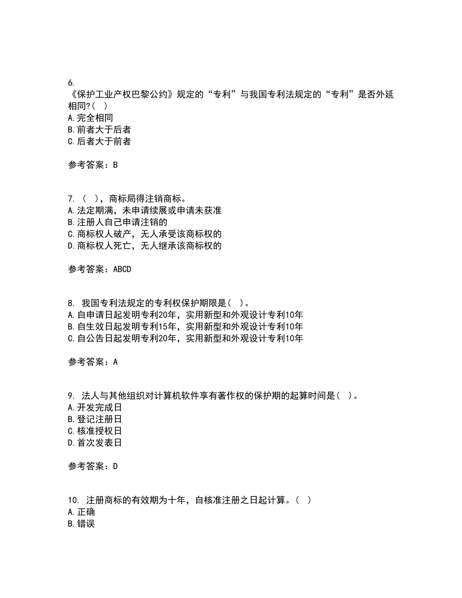 南开大学21秋《知识产权法》在线作业一答案参考2_第2页