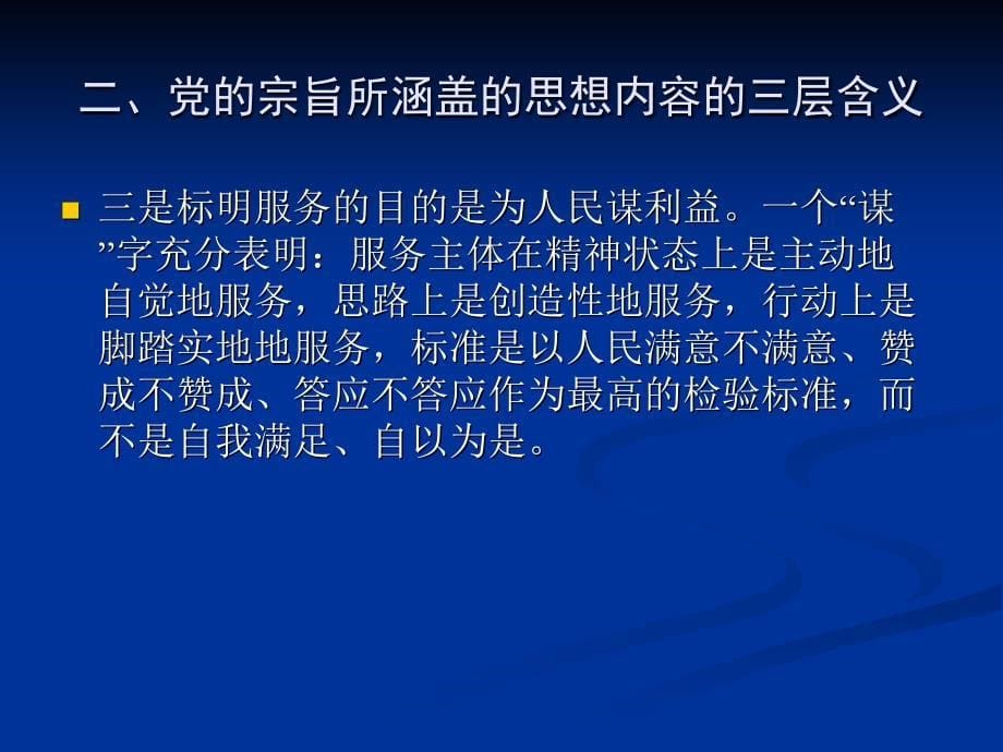 党的宗旨党的组织制度_第5页