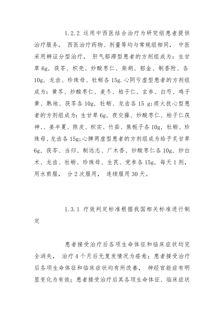 80例心脏神经官能症患者经中西医结合治疗的效果观察范文_第3页