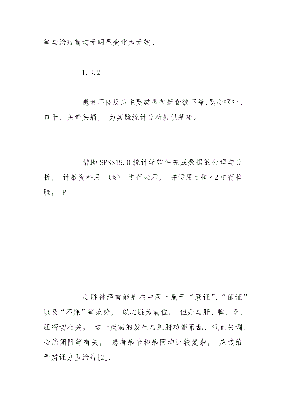 80例心脏神经官能症患者经中西医结合治疗的效果观察范文_第4页