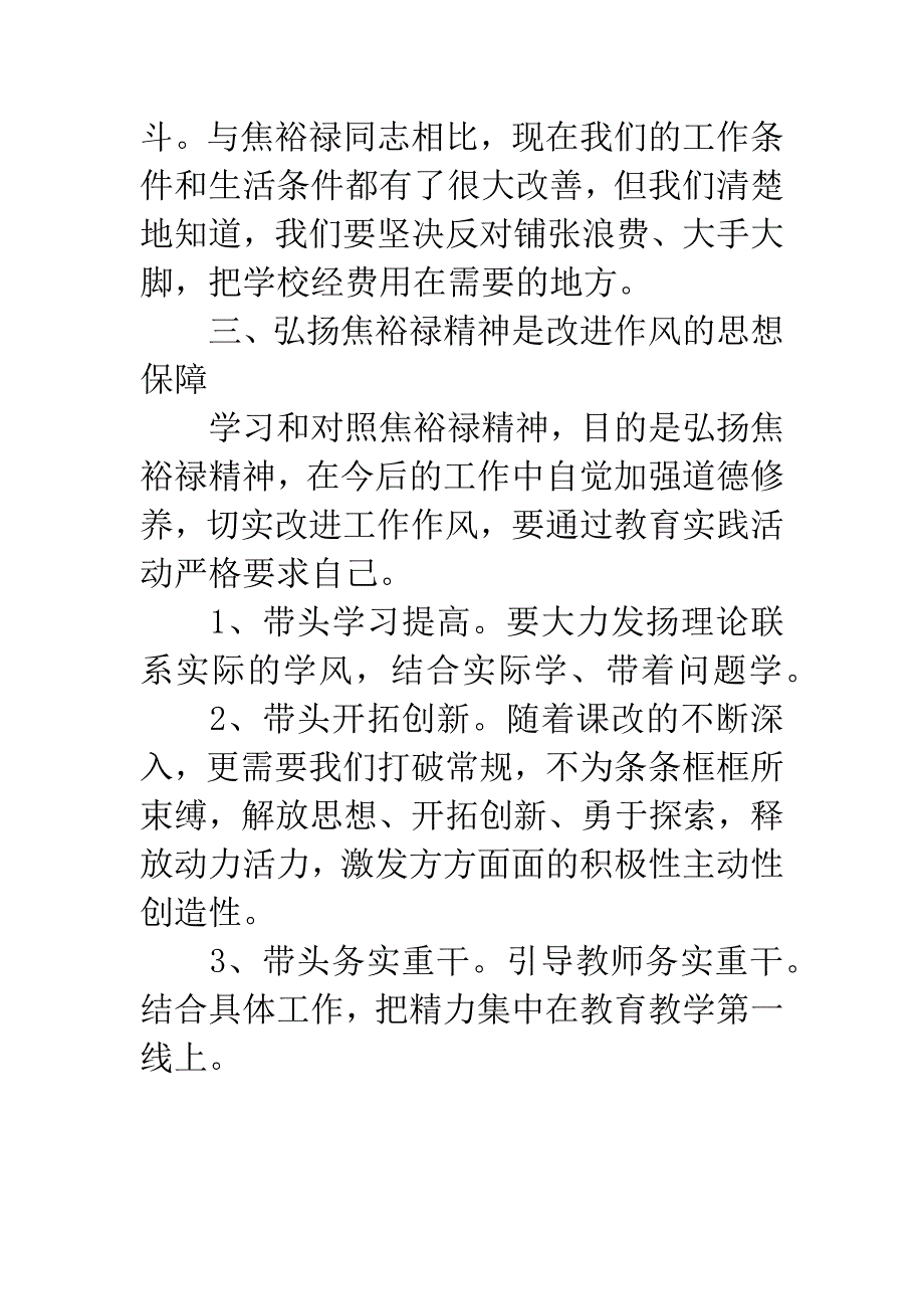 教师参观焦裕禄纪念馆心得体会.docx_第3页