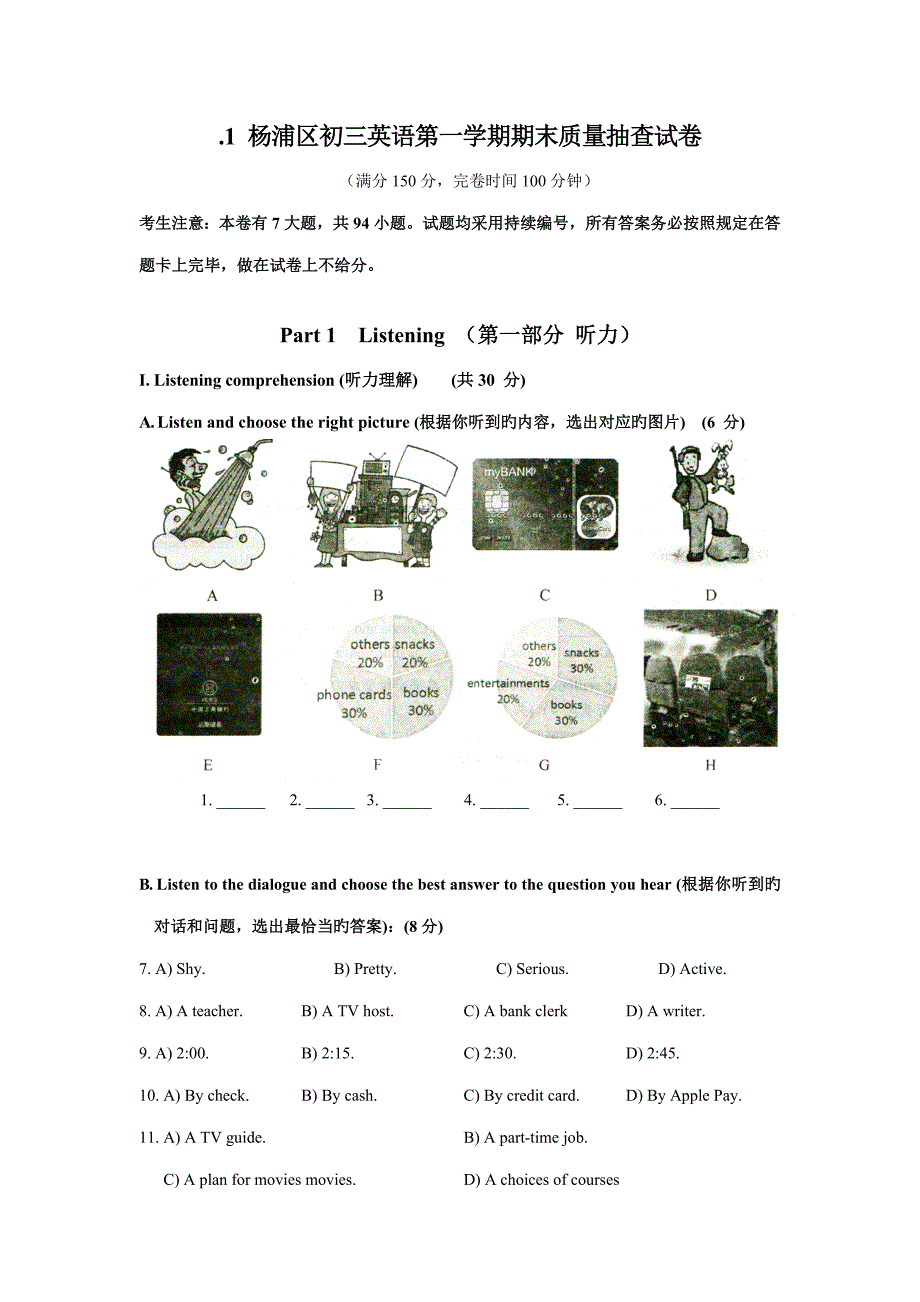 杨浦初三英语一模卷_第1页