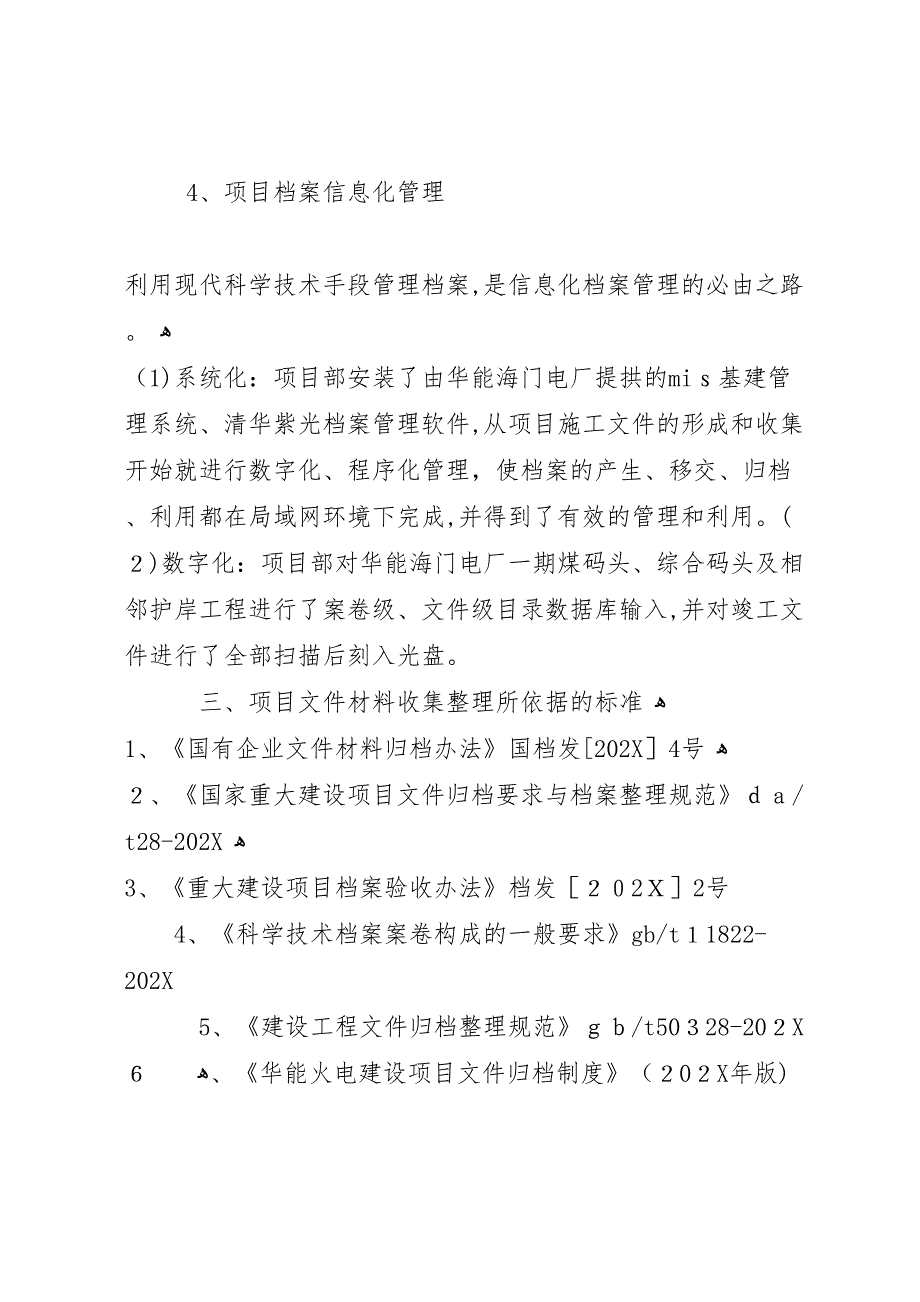 档案验收材料_第4页