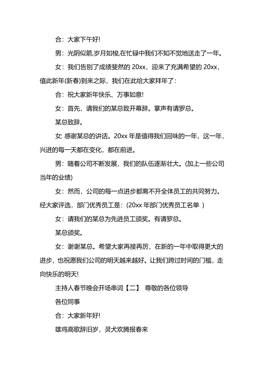 主持人春节晚会开场串词_第4页