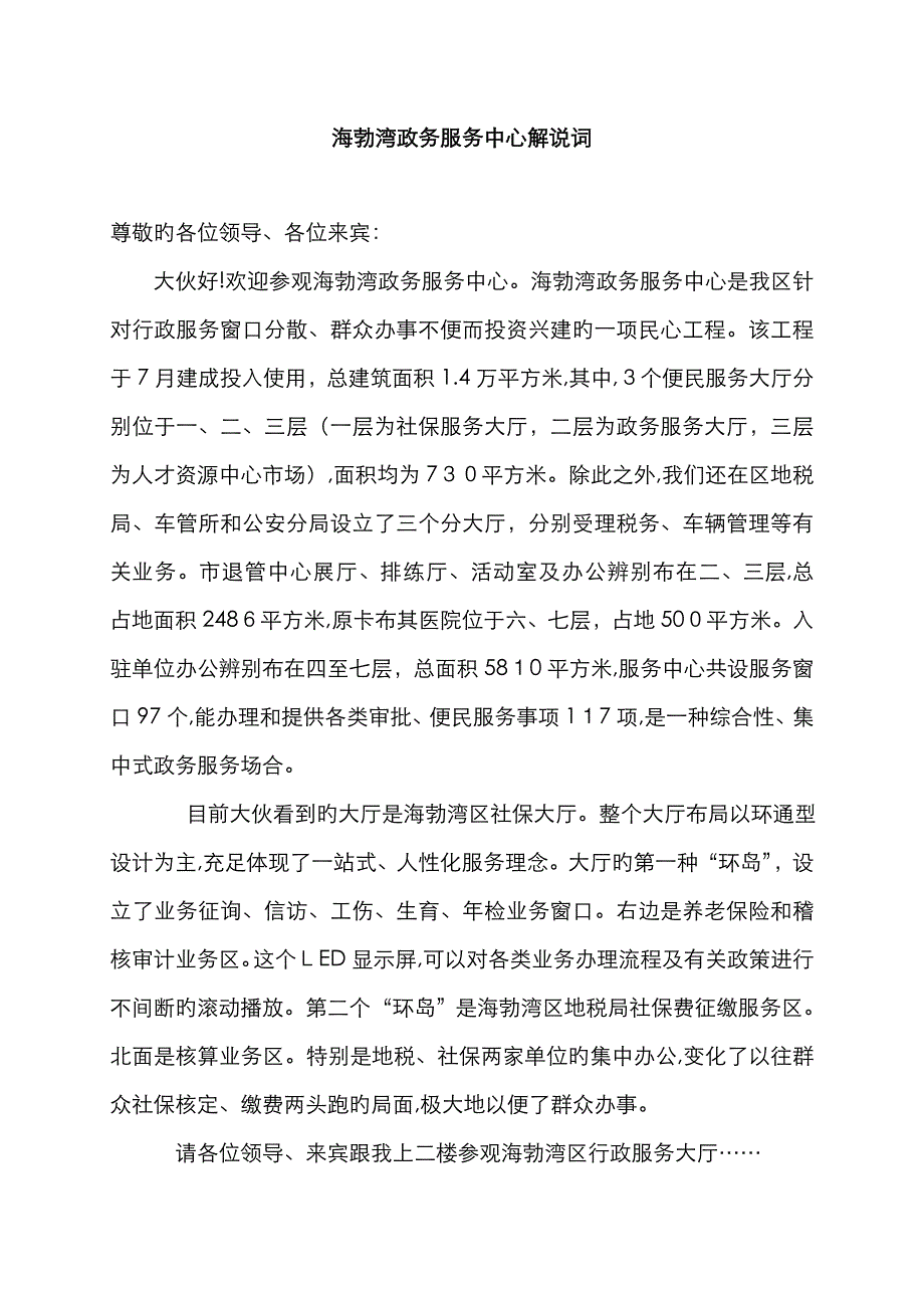 海勃湾政务服务中心解说词_第1页