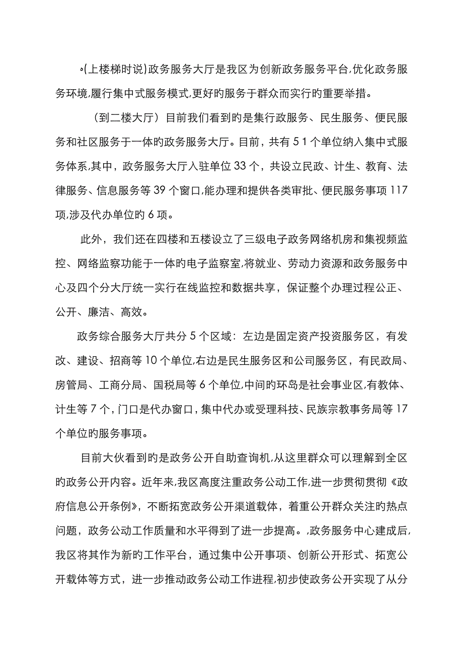 海勃湾政务服务中心解说词_第2页