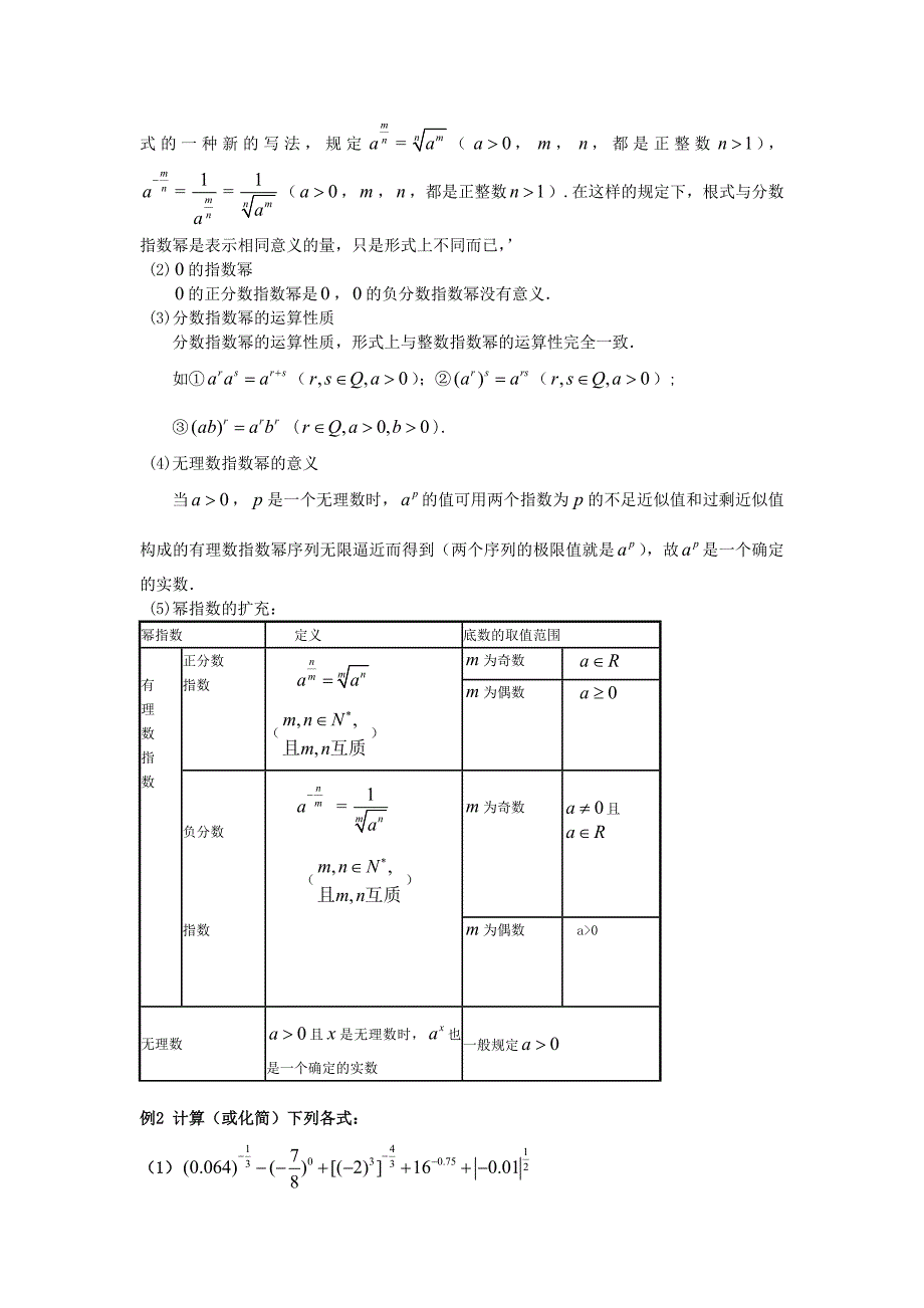 指数与指数幂的运算(老师).doc_第2页