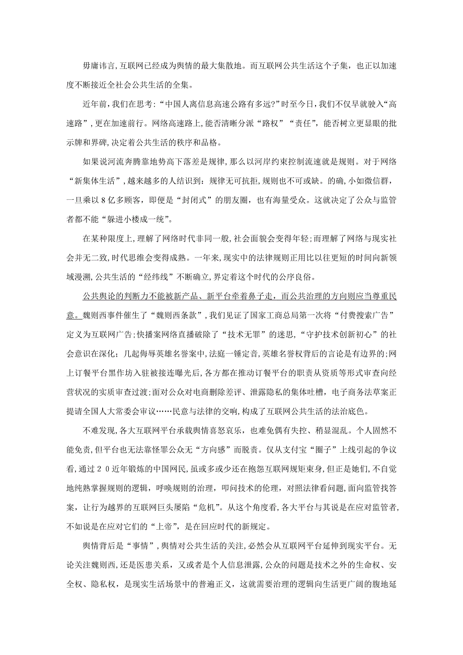 浙江省杭州市萧山区高考模拟命题比赛语文试卷30含答案_第3页