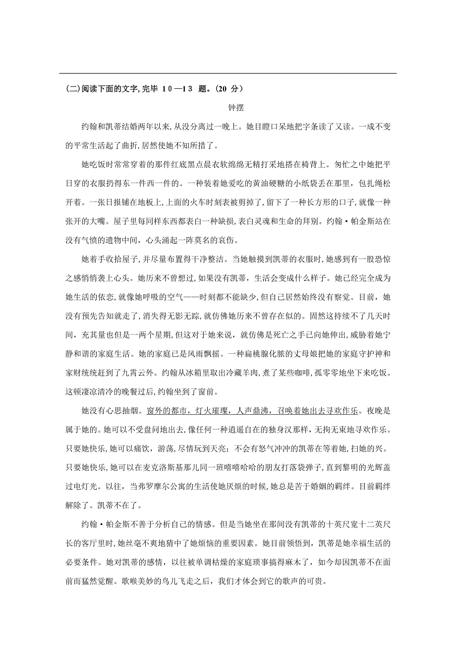 浙江省杭州市萧山区高考模拟命题比赛语文试卷30含答案_第5页