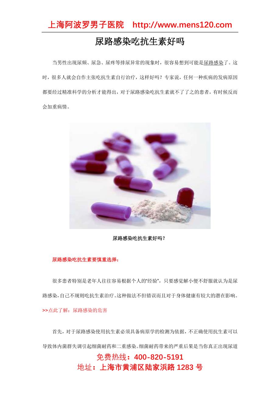 尿路感染吃抗生素好吗.doc_第1页