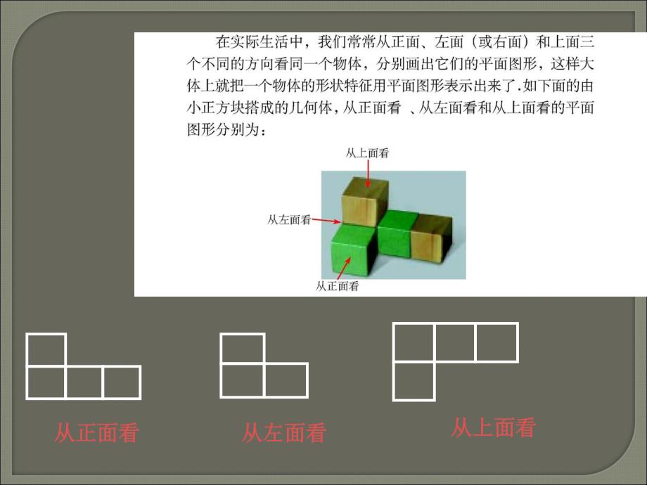 4.从三个方向看物体的形状_第4页