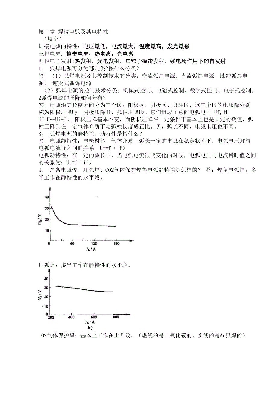 弧焊电源重点_第1页