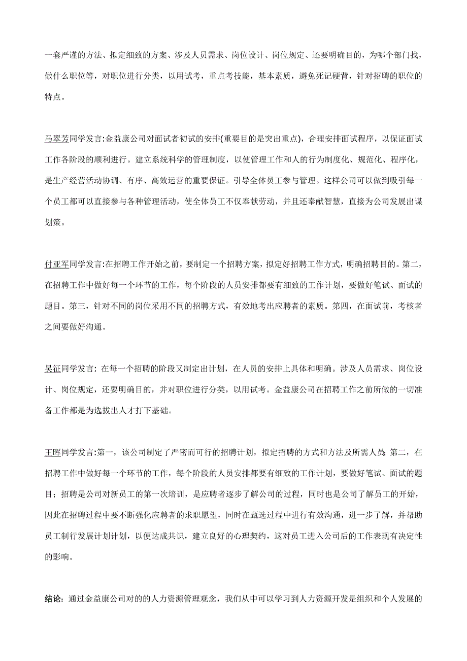 2023年电大人力资源管理本科形成性考核册答案新版_第3页