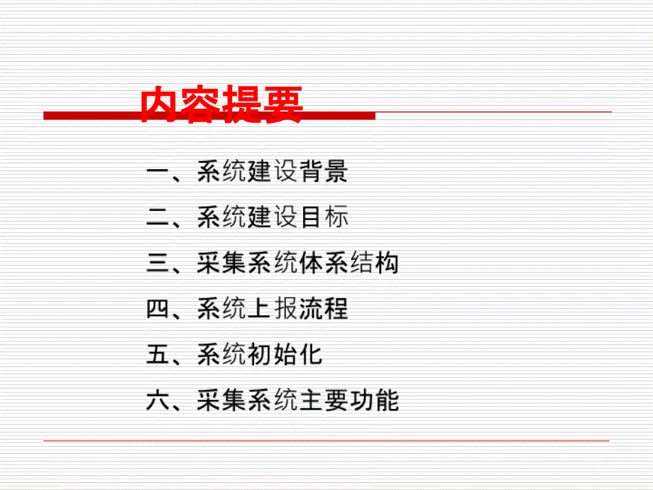 学前教育机构级全国学前教育信息系统培训_第2页