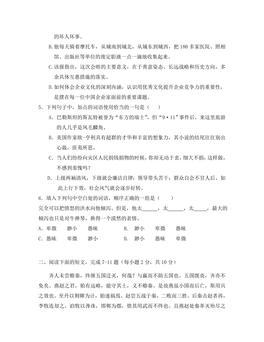 第一学期浙江省杭州地区七校联考高二语文试卷浙教版_第2页