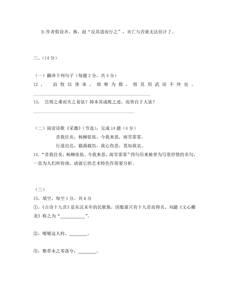 第一学期浙江省杭州地区七校联考高二语文试卷浙教版_第4页