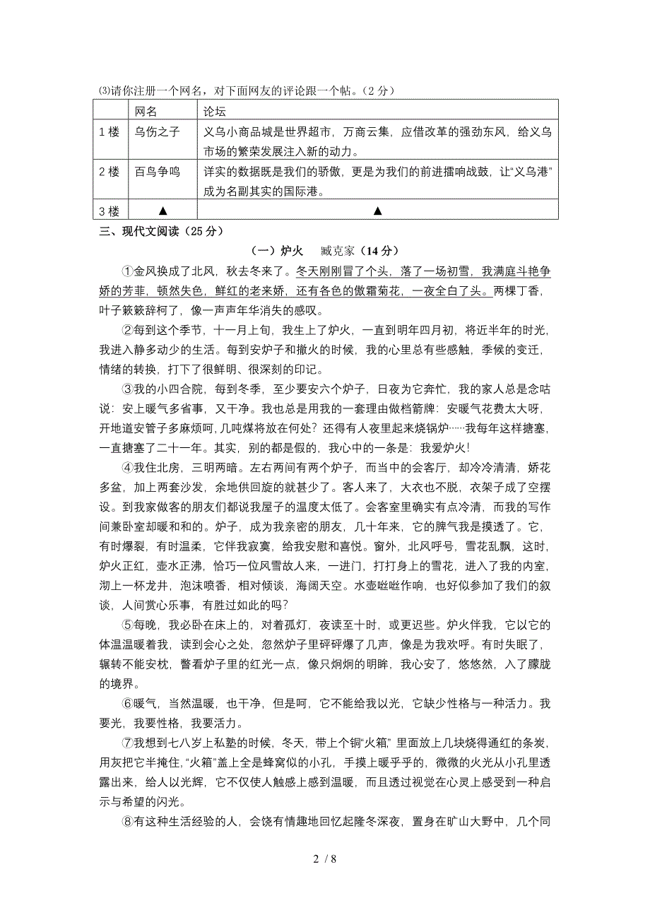 浙江九年级语文金华2013学年第一学期期末考试试题卷_第2页