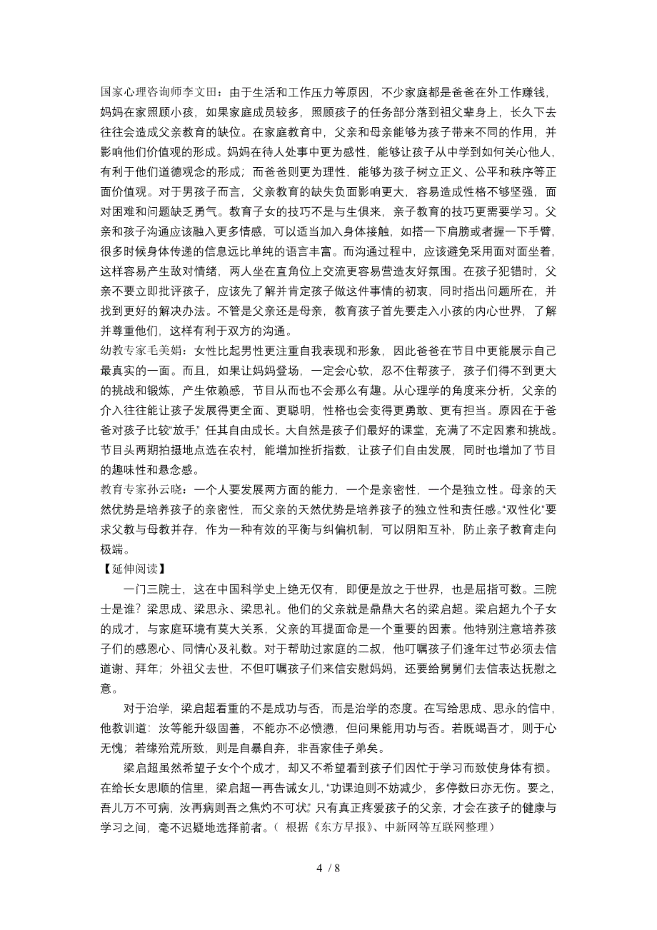 浙江九年级语文金华2013学年第一学期期末考试试题卷_第4页