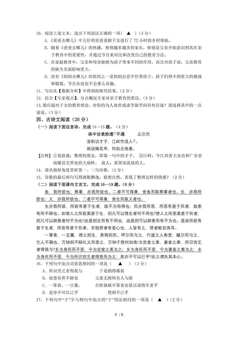 浙江九年级语文金华2013学年第一学期期末考试试题卷_第5页