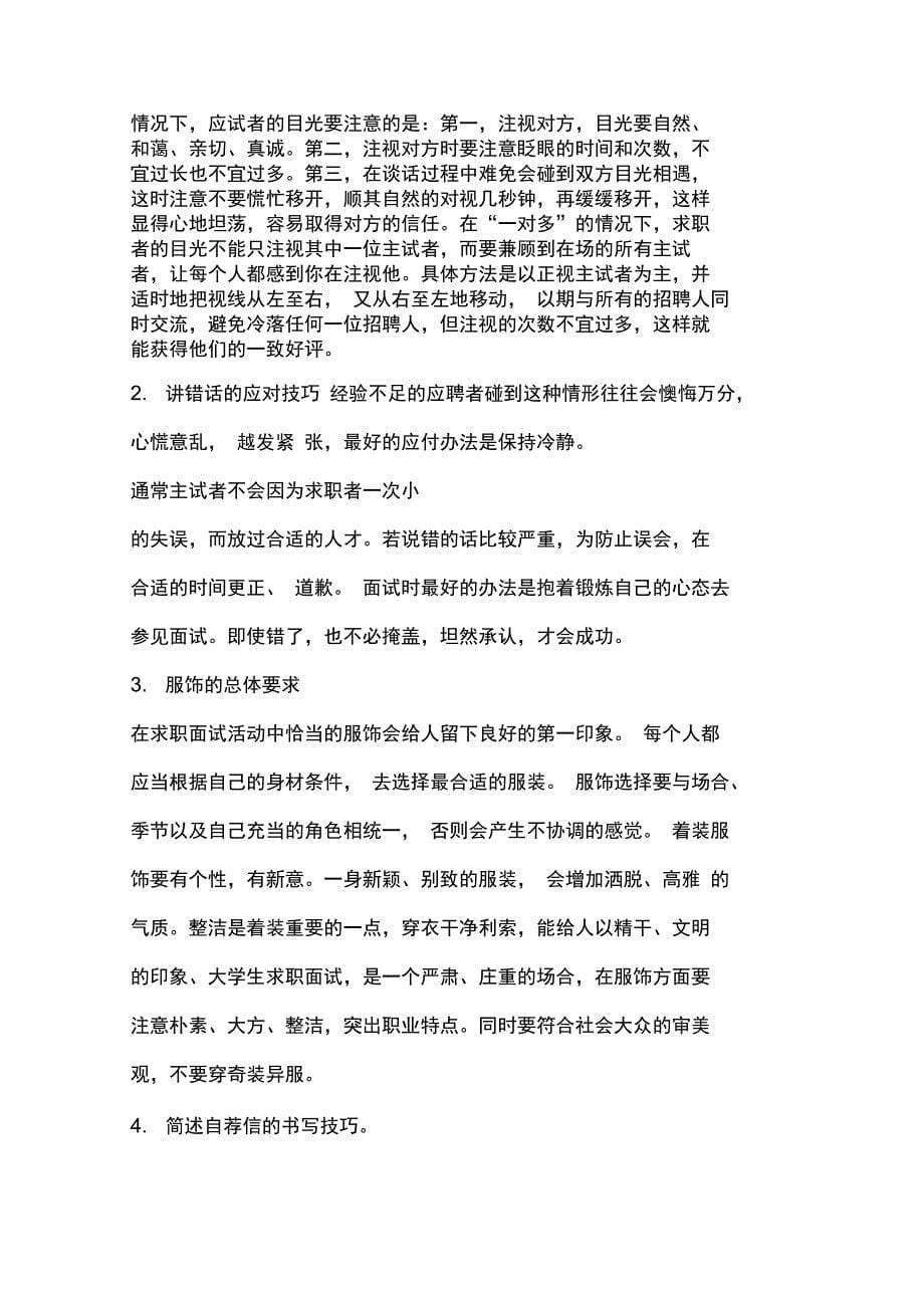 就业指导试题答案_第5页