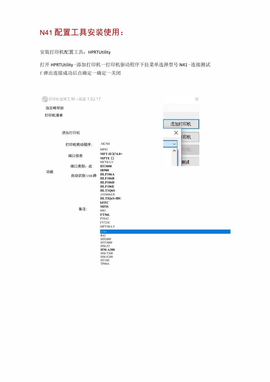 最新汉印无纸仓面单打印机N41操作说明常见问题技术支持文档_第3页