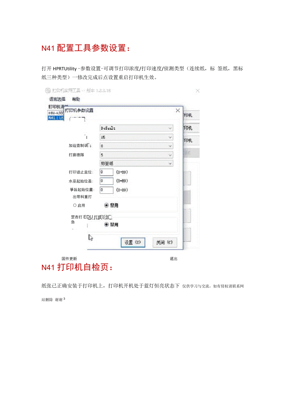 最新汉印无纸仓面单打印机N41操作说明常见问题技术支持文档_第4页