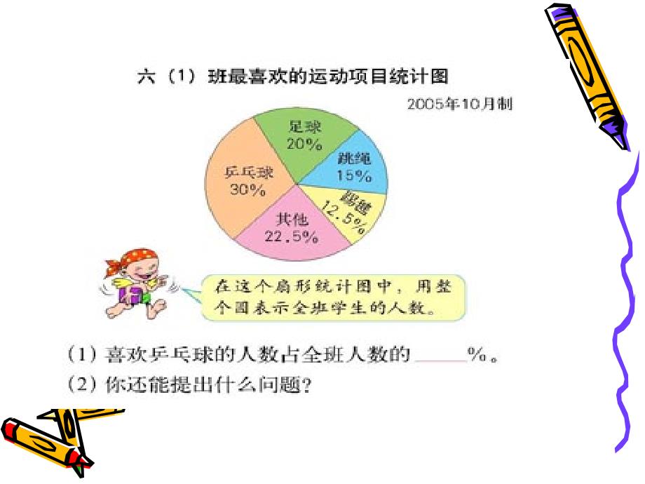 你从图中得到了哪些有价值的数学信息_第4页