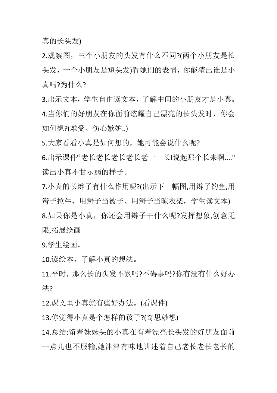 16小真的长头发[122].docx_第2页