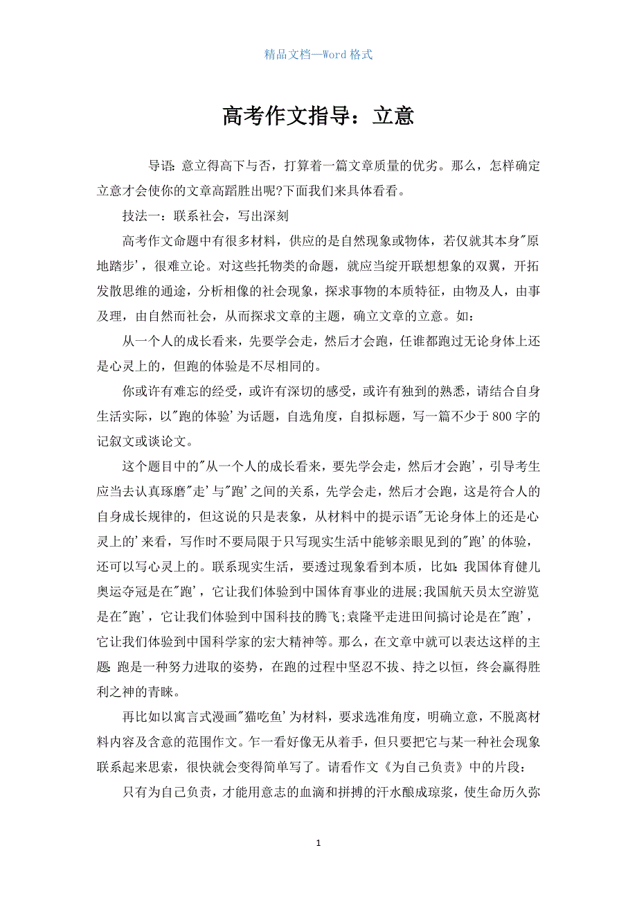 高考作文指导：立意.docx_第1页