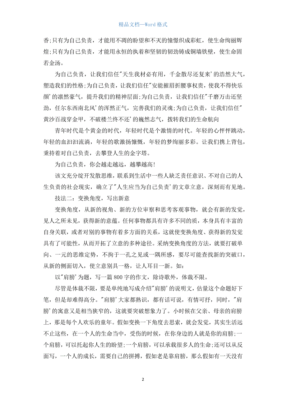 高考作文指导：立意.docx_第2页