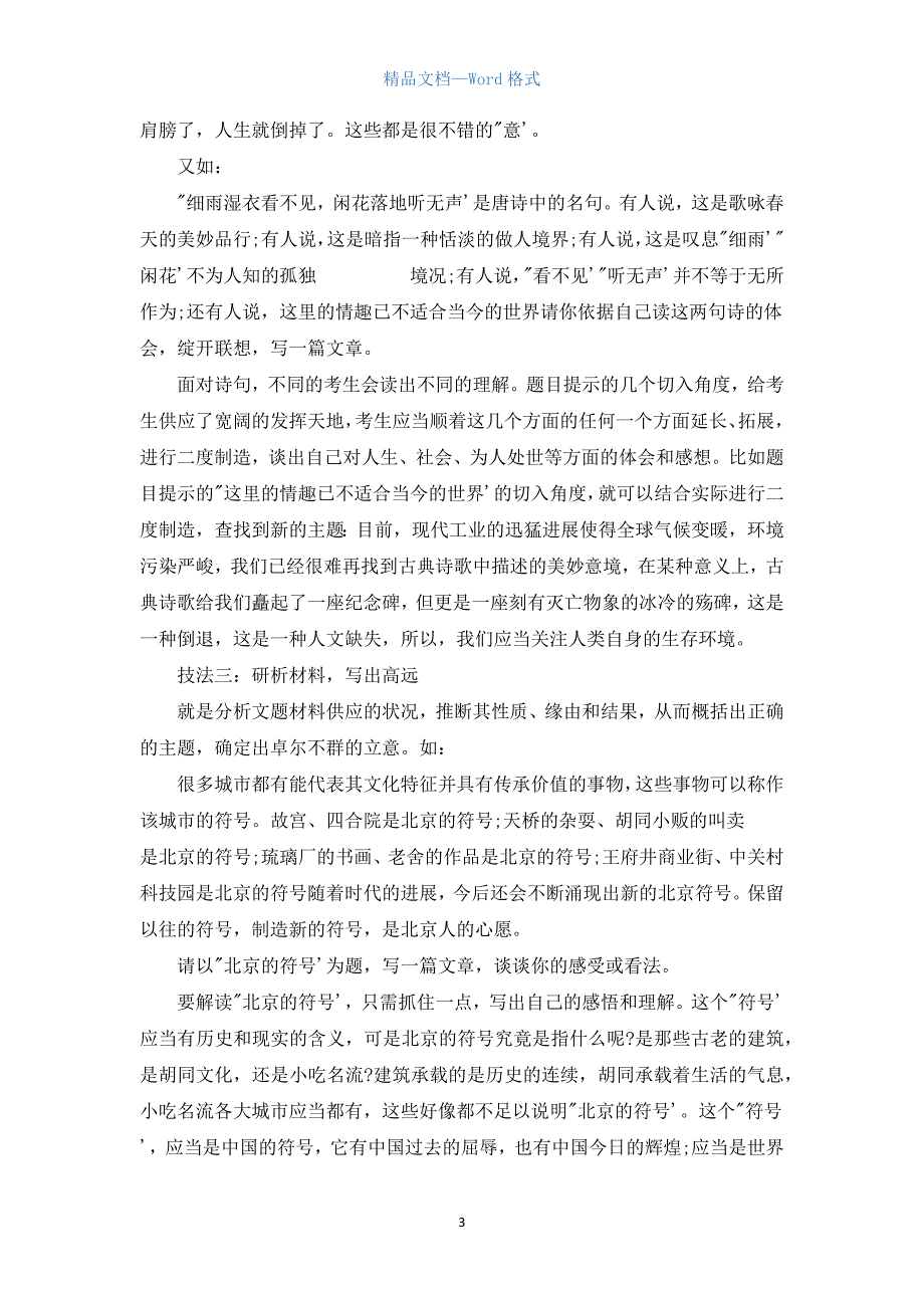 高考作文指导：立意.docx_第3页