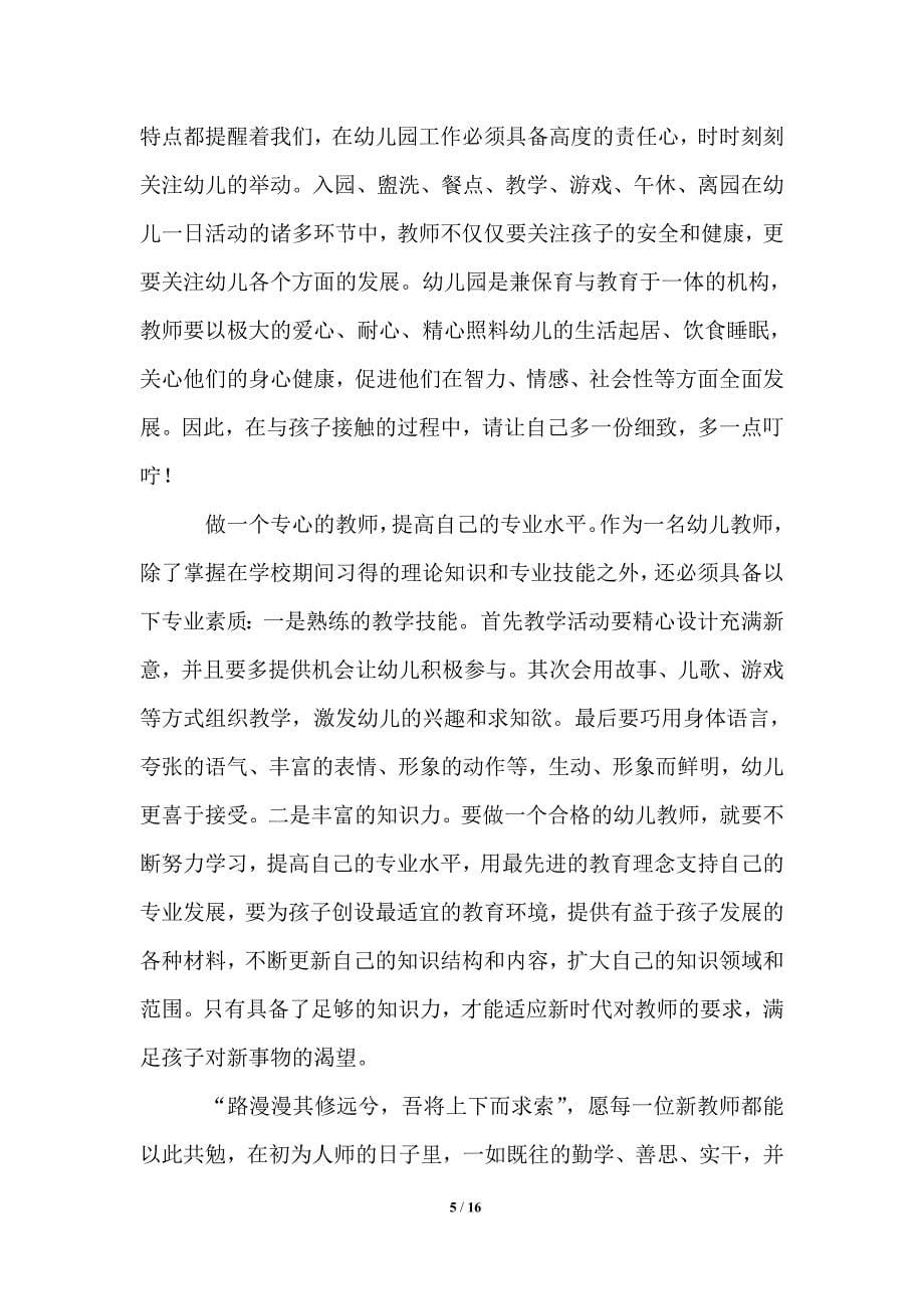 2021年有关教师工作心得体会汇编5篇_第5页