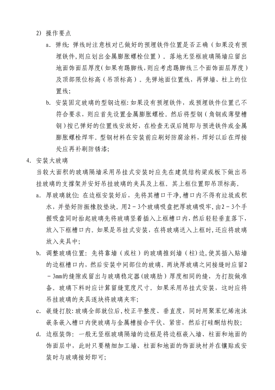 玻璃隔断施工工艺.doc_第2页