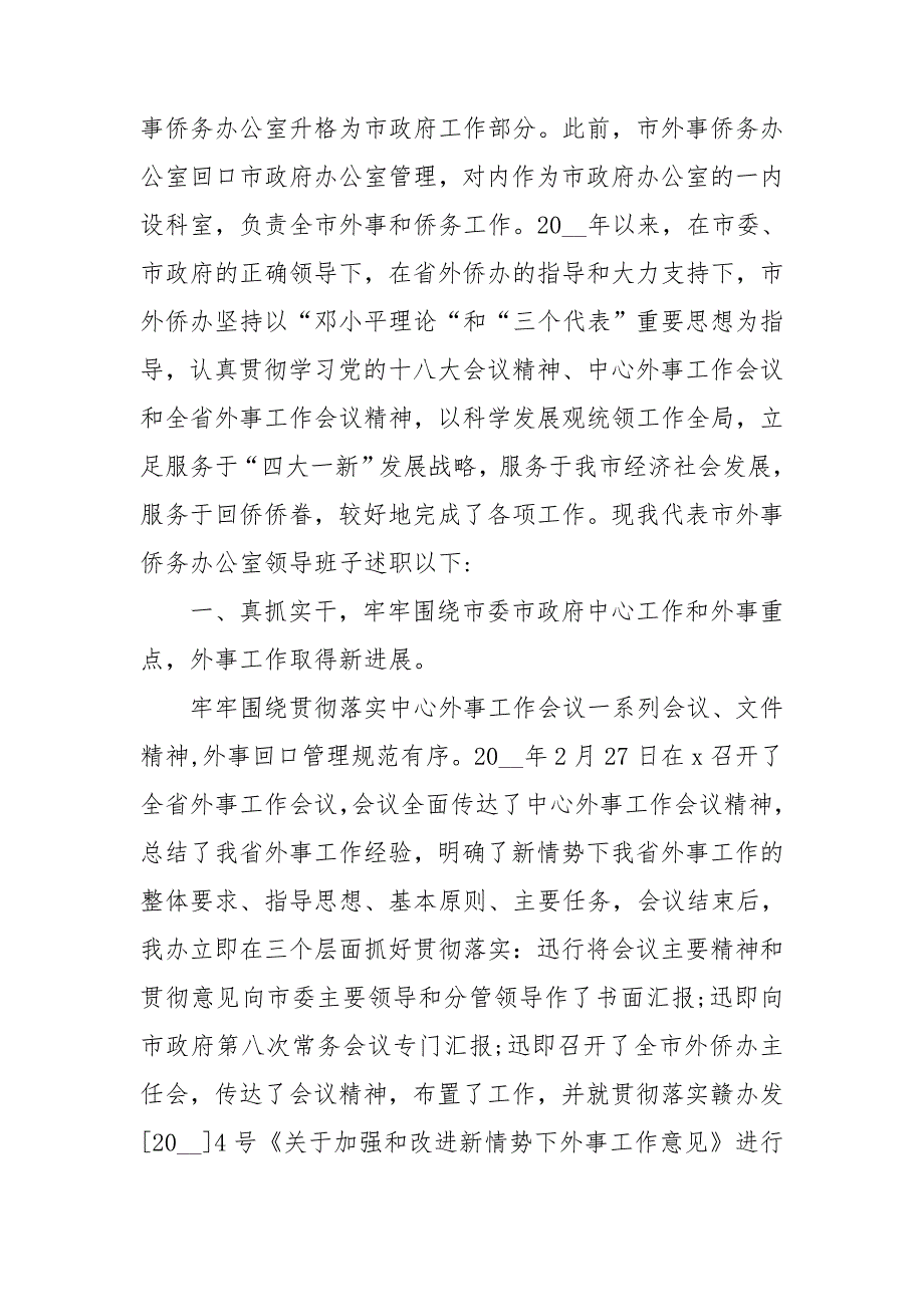 经济口述职述廉报告6篇_第5页