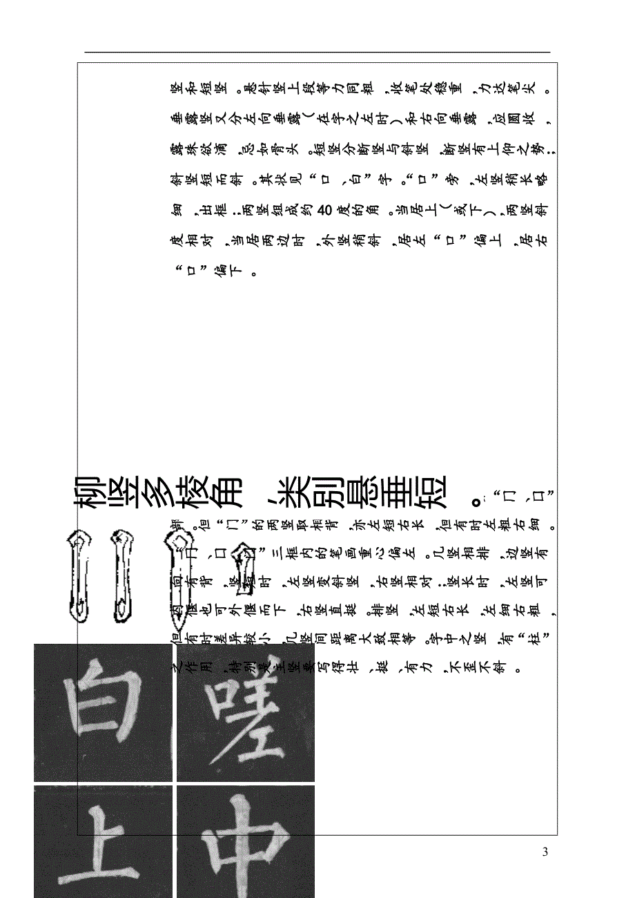 柳体书法要诀.doc_第3页