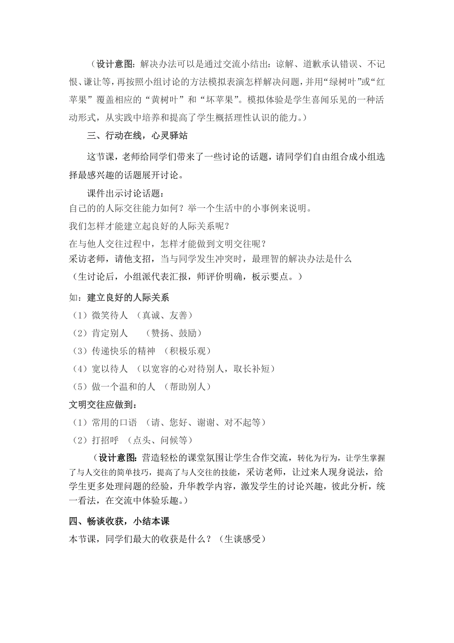 《学会和人友好相处》教学设计.doc_第3页