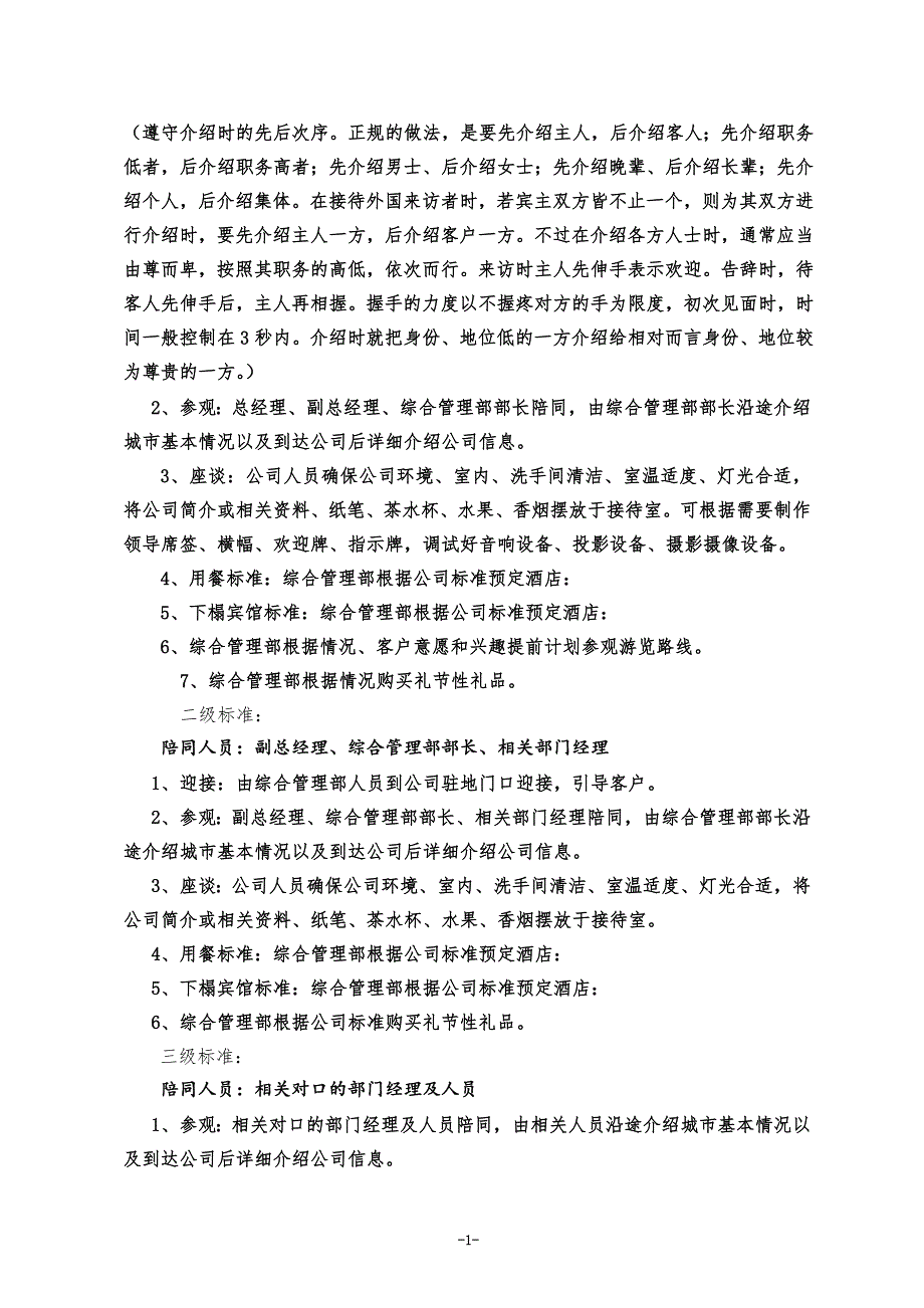 商务接待流程及标准_第3页