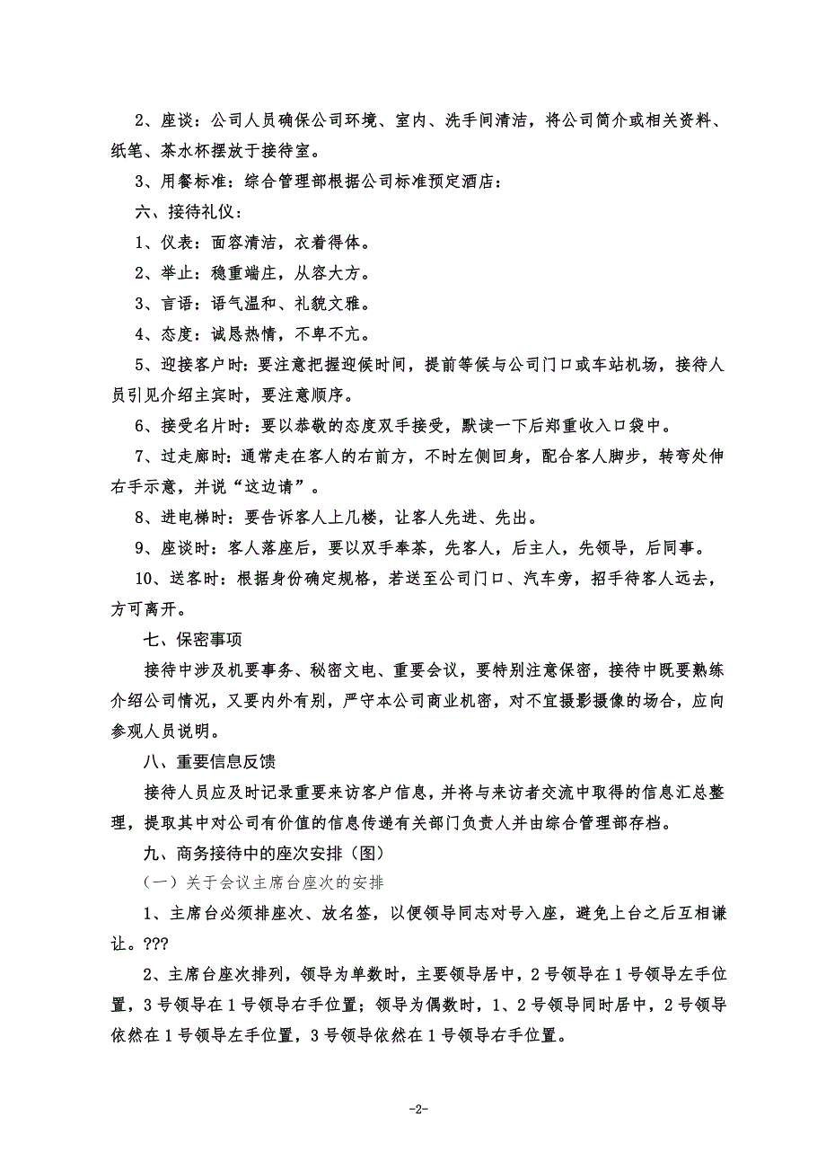 商务接待流程及标准_第4页