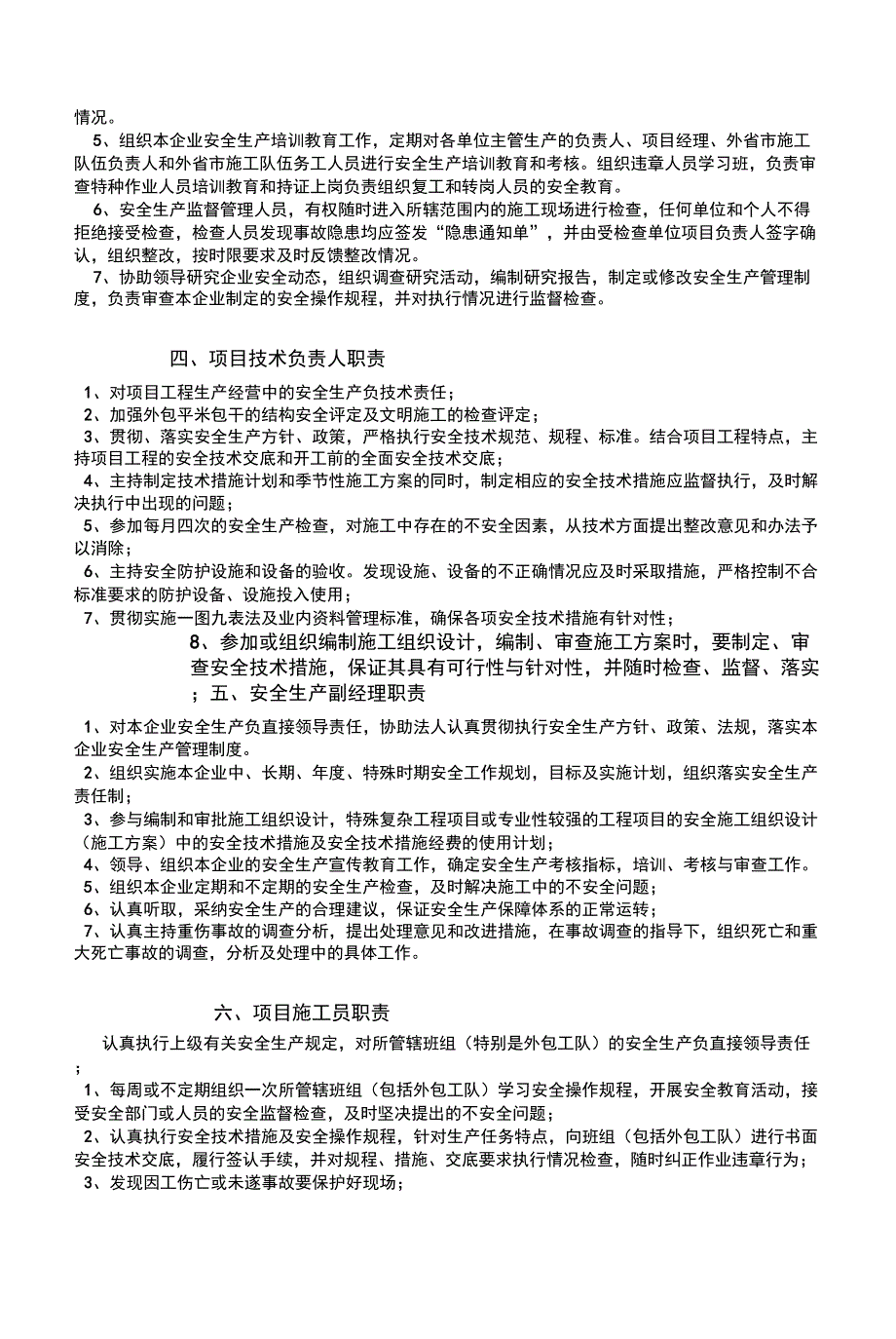 企业安全生产责任制规章制度和操作规程43_第2页