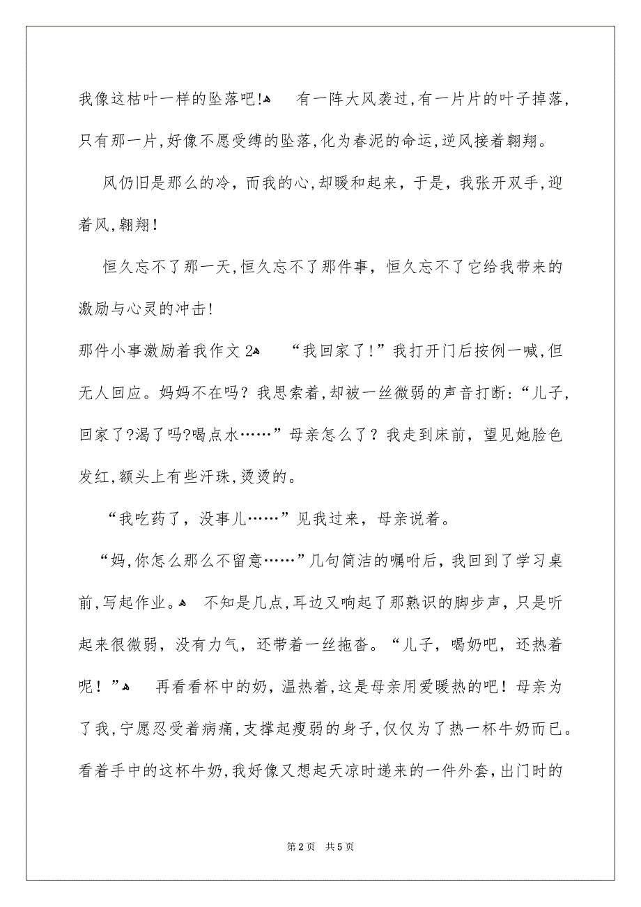 那件小事激励着我作文汇编4篇_第2页