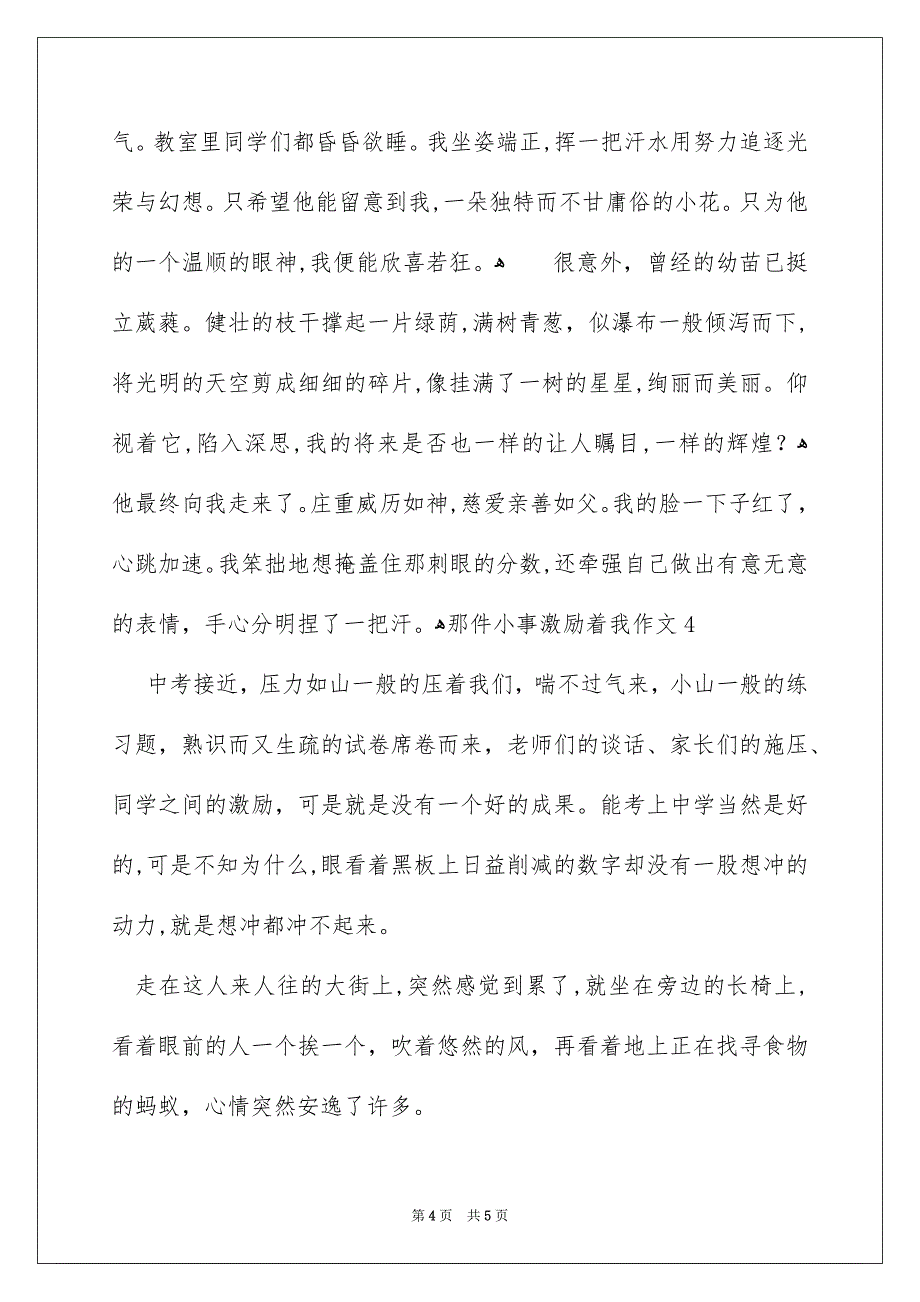 那件小事激励着我作文汇编4篇_第4页