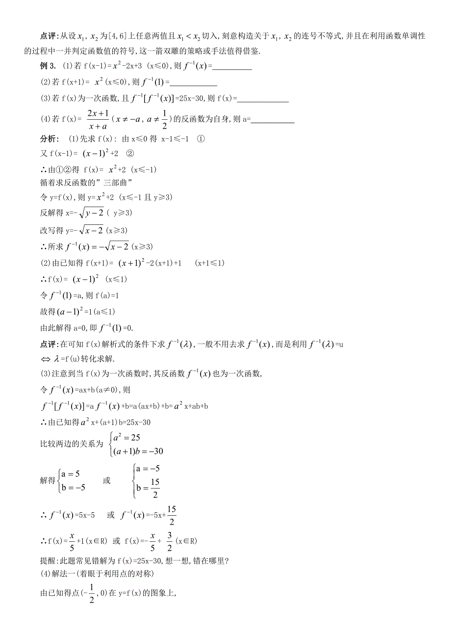 高一数学函数性质_第3页