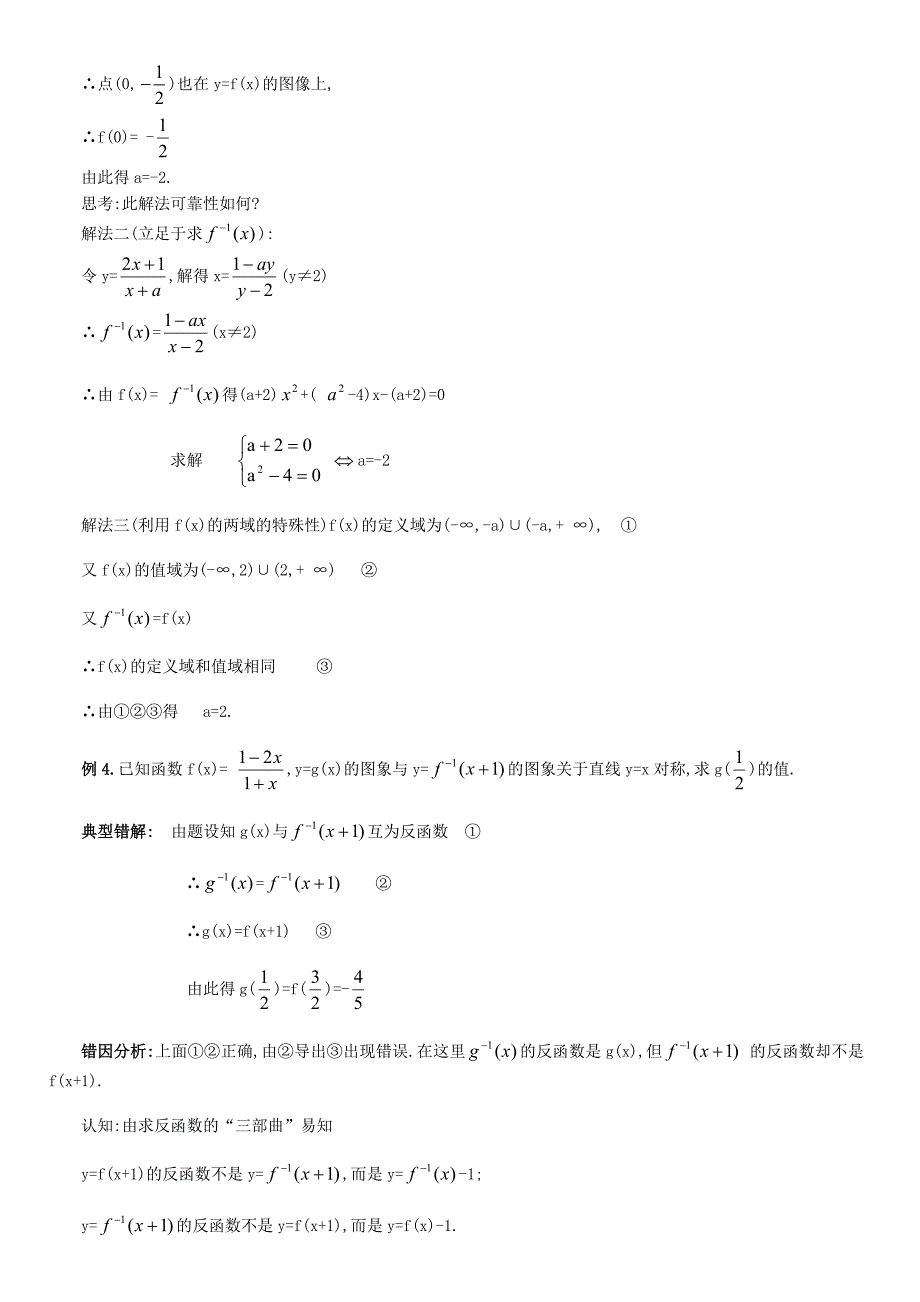 高一数学函数性质_第4页