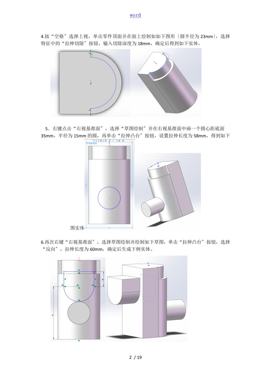 手压阀的建模与装配_第2页