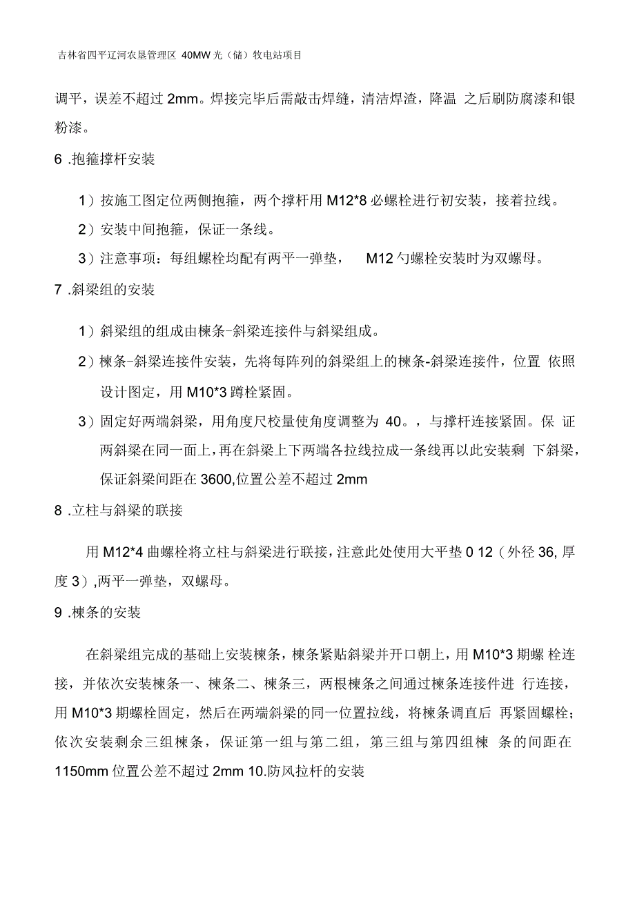 光伏支架组件安装施工方案_第4页